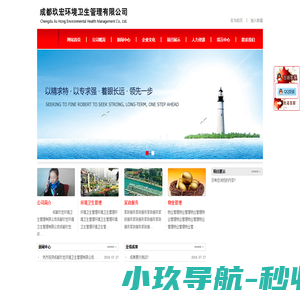 成都玖宏环境卫生管理有限公司