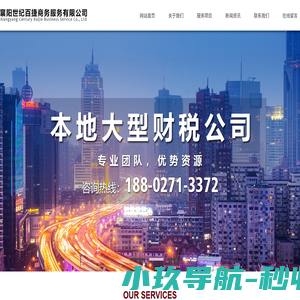 襄阳世纪百捷商务服务有限公司