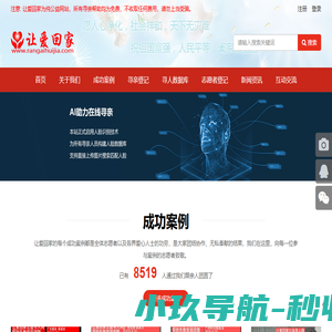 让爱回家公益寻人网