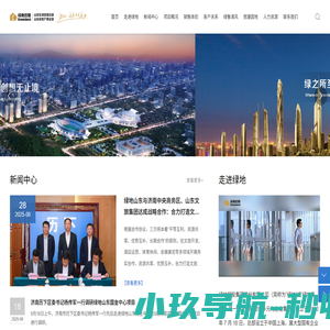 绿地控股集团山东区域管理总部