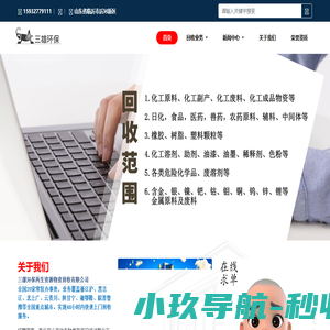 三雄环保化工原料回收公司-回收化工原料、化工废料、化工原材料、化学原料回收-日化原料回收-医药原料回收-食品添加剂原料回收-溶剂回收厂家-油漆回收-全国上门-资质正规齐全