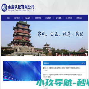 金虔认证有限公司