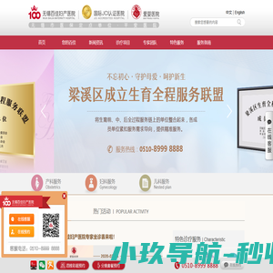 无锡百佳妇产医院_无锡产科医院_无锡妇科医院_无痛人流_四维彩超预约