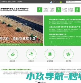 河南省土壤调理与修复工程技术研究中心