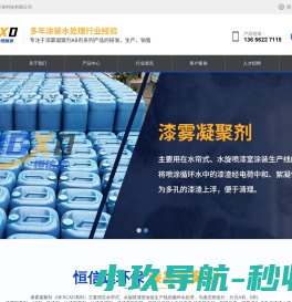 漆雾凝聚剂