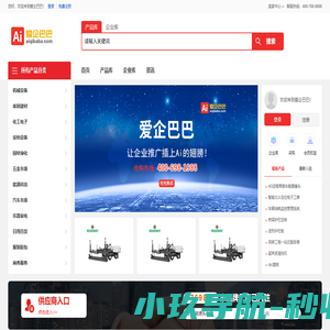 【爱企巴巴】- 百度爱采购竞价领导品牌，爱企巴巴领先的B2B电子商务平台