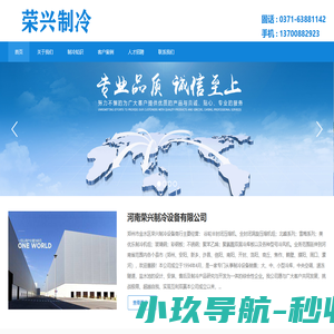 河南荣兴制冷设备有限公司