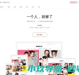 不用编程做APP和响应式网站