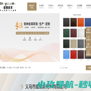 义乌市盛霸皮革有限公司