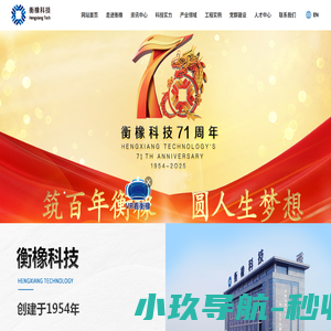 衡橡科技股份有限公司 | 陆路交通 | 建筑减隔震 | 碳中和