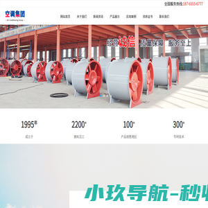 山东通风空调集团