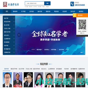 新商界智库官网