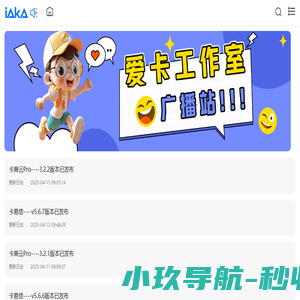 爱卡