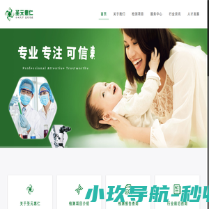 北京圣元惠仁医学检验所 – 公正 准确 快速 领先