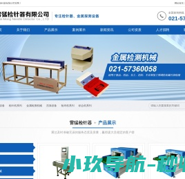 上海雷猛检针器有限公司