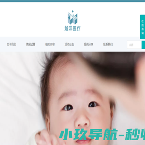 越洋医疗优生美
