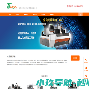 玻璃加工中心,异形磨边机,数控玻璃加工中心,玻璃异形机,全自动玻璃倒角机-东莞众度机械设备有限公司