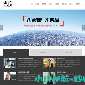 《态度》电视财经专栏
