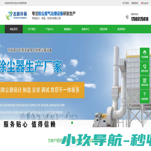布袋除尘器-除尘布袋-废气治理-设备配件生产厂家-志新环保