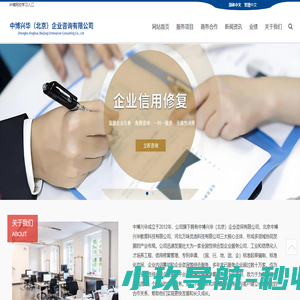 中博兴华（北京）企业咨询有限公司