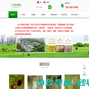 福建艳璇生物防治技术有限公司|福建艳璇生物防治技术公司|福建艳璇生物防治技术|艳璇生物防治技术|艳璇生物防治|中国捕食螨网【官网】