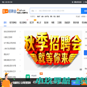 第一招聘会网