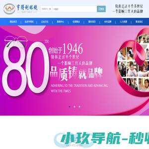 宜昌眼镜|亨利得眼镜|宜昌眼镜店|亨得利|宜昌太阳镜|宜昌隐形眼镜|宜昌配镜|宜昌配眼镜|宜昌市亨得利眼镜有限责任公司