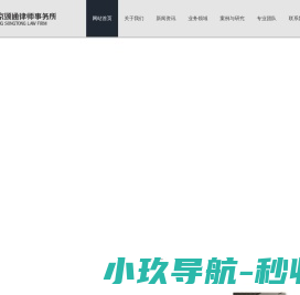 北京颂通律师事务所