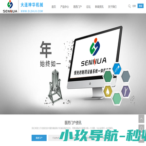 大连神华轻工机械有限公司 - 领先的制药设备系统一体供应商 -  www.dlshjx.com