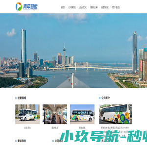首页 - 珠海青年客运有限公司
