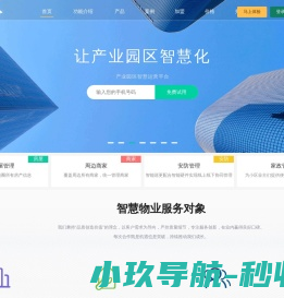 e家智慧物业系统