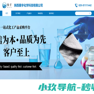 陕西秦宇化学科技有限公司