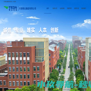 天津泰达集团有限公司