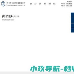台州网站建设|企业外贸推广|外贸企业邮箱|台州市浙兴网络有限公司