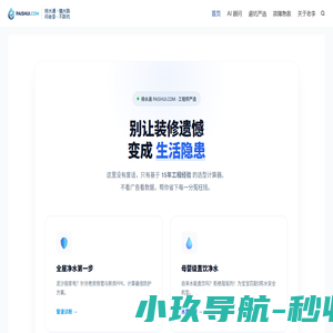 排水通｜AI 智能问答 · 专业解决堵塞、漏水、发霉、除味问题