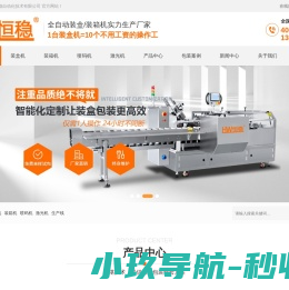 广州装盒机,广州装箱机,广州喷码机