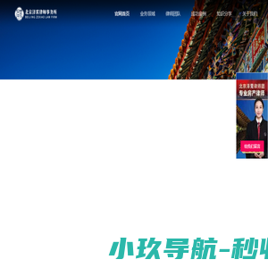 北京泽霄律师事务所北京泽霄律师事务所