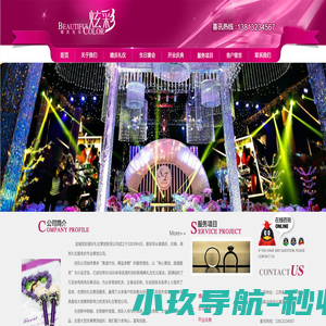 盐城炫彩婚庆礼仪策划有限公司