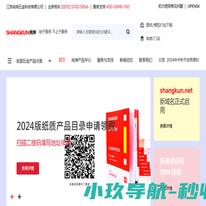 江苏尚坤五金科技有限公司官网SHANGKUN
