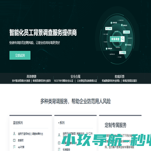 专业的员工背景调查公司