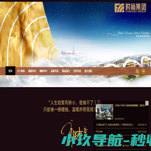 时尚集团