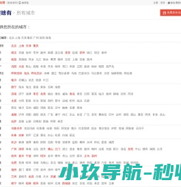 分类信息网