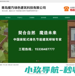 青岛装配式建筑