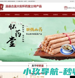 河南省怀药堂食品有限公司