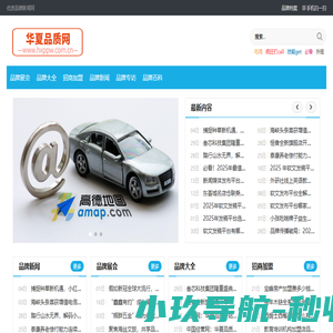 华夏品牌网