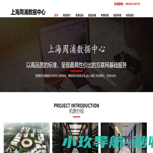 上海周浦数据中心-上海联通机房-浦东民营自建机房-首页