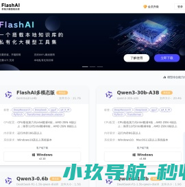 FlashAI｜闪电AI