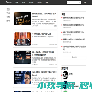 锌财经 - 读懂新经济 | 杭州弘行传媒技术有限公司