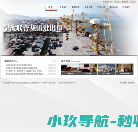 宁波联合集团进出口股份有限公司网站