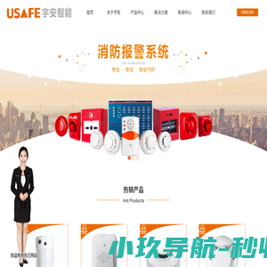 深圳市宇安智能科技有限公司_红外报警器_烟雾报警器_燃气报警器_红外探头_烟感探头_燃气探头_温感探头_烟温复合